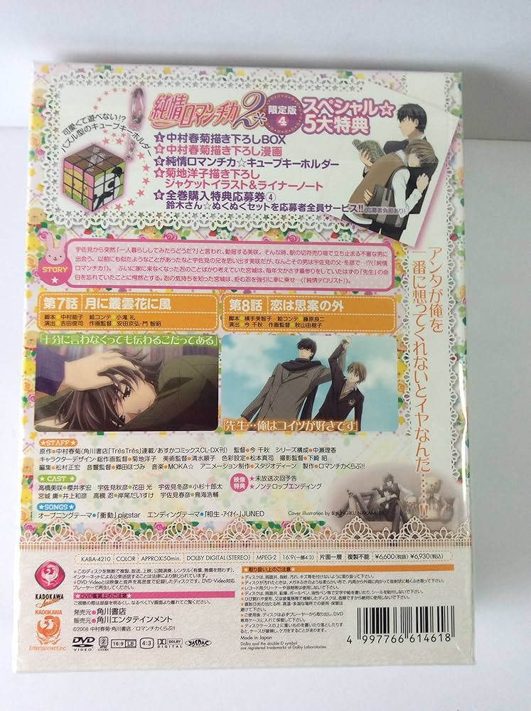 純情ロマンチカ2　DVD-BOX 純情ロマンチカ2 DVD-BOX | HMV&BOOKS online - KABA-9817